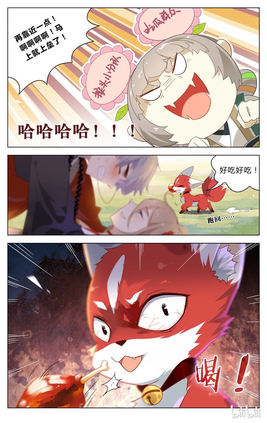 苏东坡漫画,119 第119话 使不得啊1图