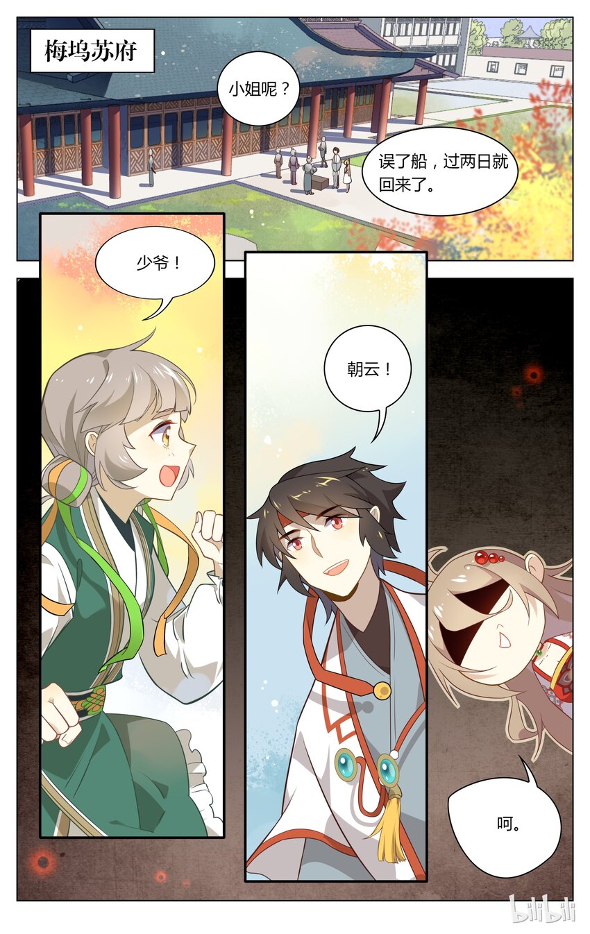 爱我吧，苏东坡漫画,098 第98话 嫉妒使人质壁分离2图