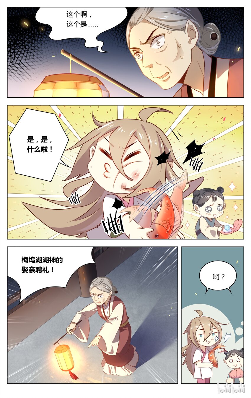 爱我吧苏东坡动漫屋漫画,048 第48话 我读书少你可别骗我2图
