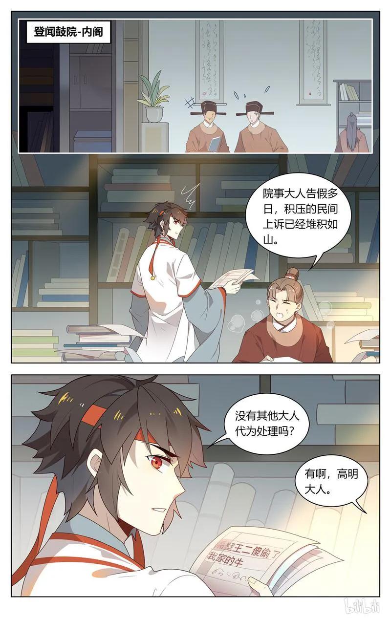 爱我吧，苏东坡漫画,210 第210话 苏公正面刚2图