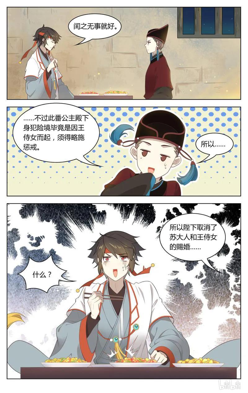 爱我吧，苏东坡漫画,242 第242话 阴谋与爱情2图