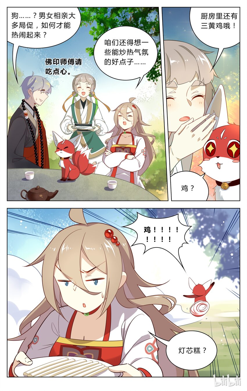 爱我吧，苏东坡漫画,119 第119话 使不得啊2图