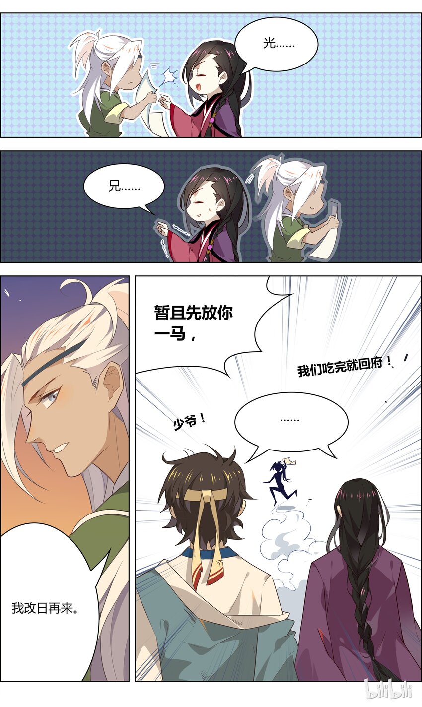 爱我吧苏东坡漫画结局漫画,028 第28话 耳听爲虚，眼见爲实？1图