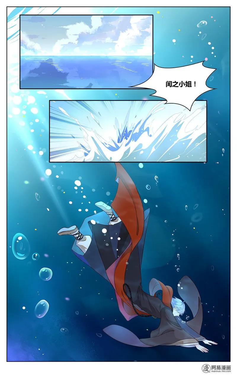 爱我吧，苏东坡漫画,176 第176话 让你们失望了2图