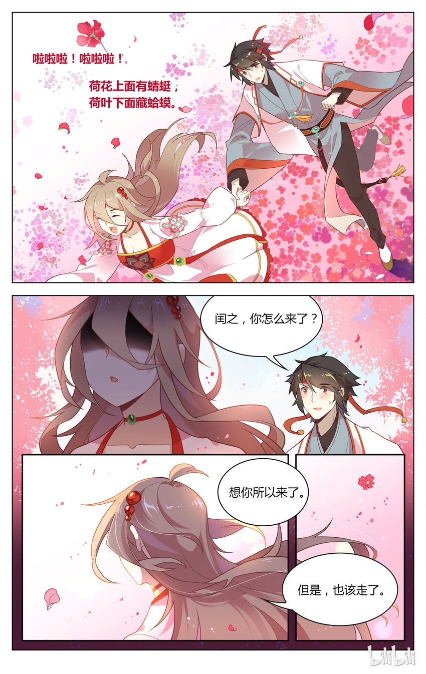 苏东坡漫画,125 第125话 莲花灯1图