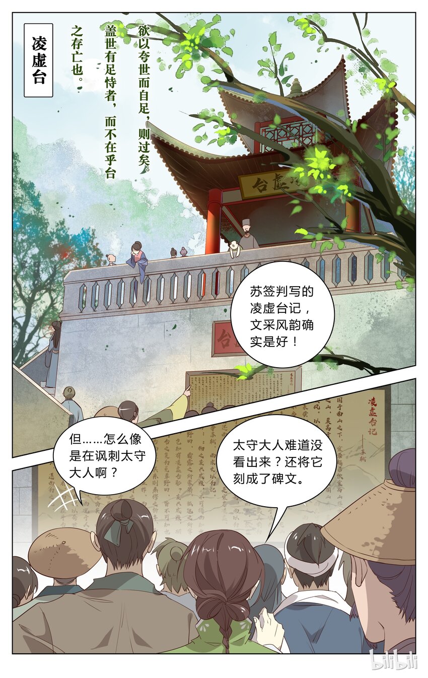 爱我吧，苏东坡漫画,114 第114话 大文豪遭遇写文难2图