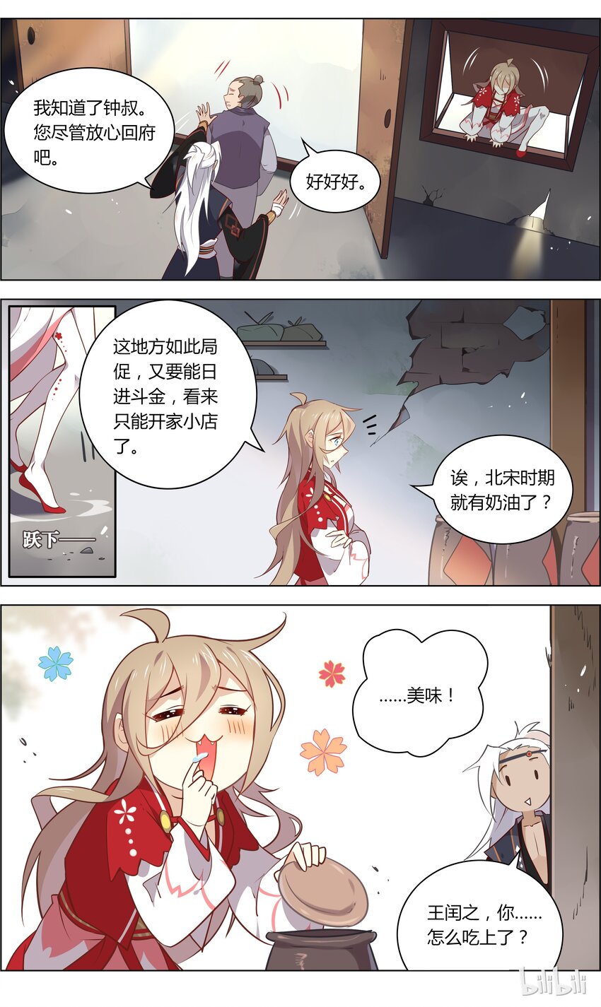 爱我吧，苏东坡漫画,025 第25话 二人同心，其利断金1图