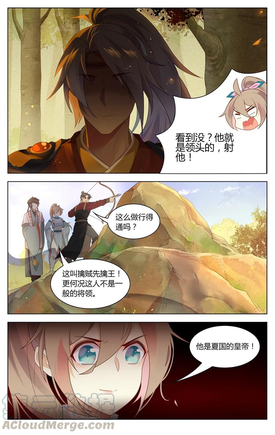爱我吧，苏东坡漫画,281 第281话 擒贼先擒王1图