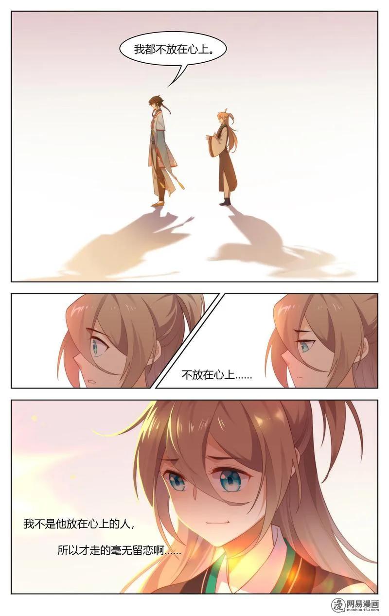 爱我吧，苏东坡漫画,199 第199话 不是心上人2图