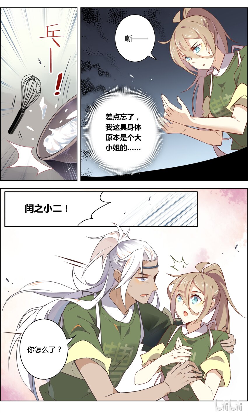 爱我吧苏东坡漫画结局漫画,025 第25话 二人同心，其利断金2图