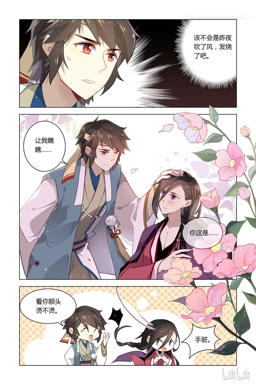 苏东坡漫画,044 第44话 安石你怎麽了1图