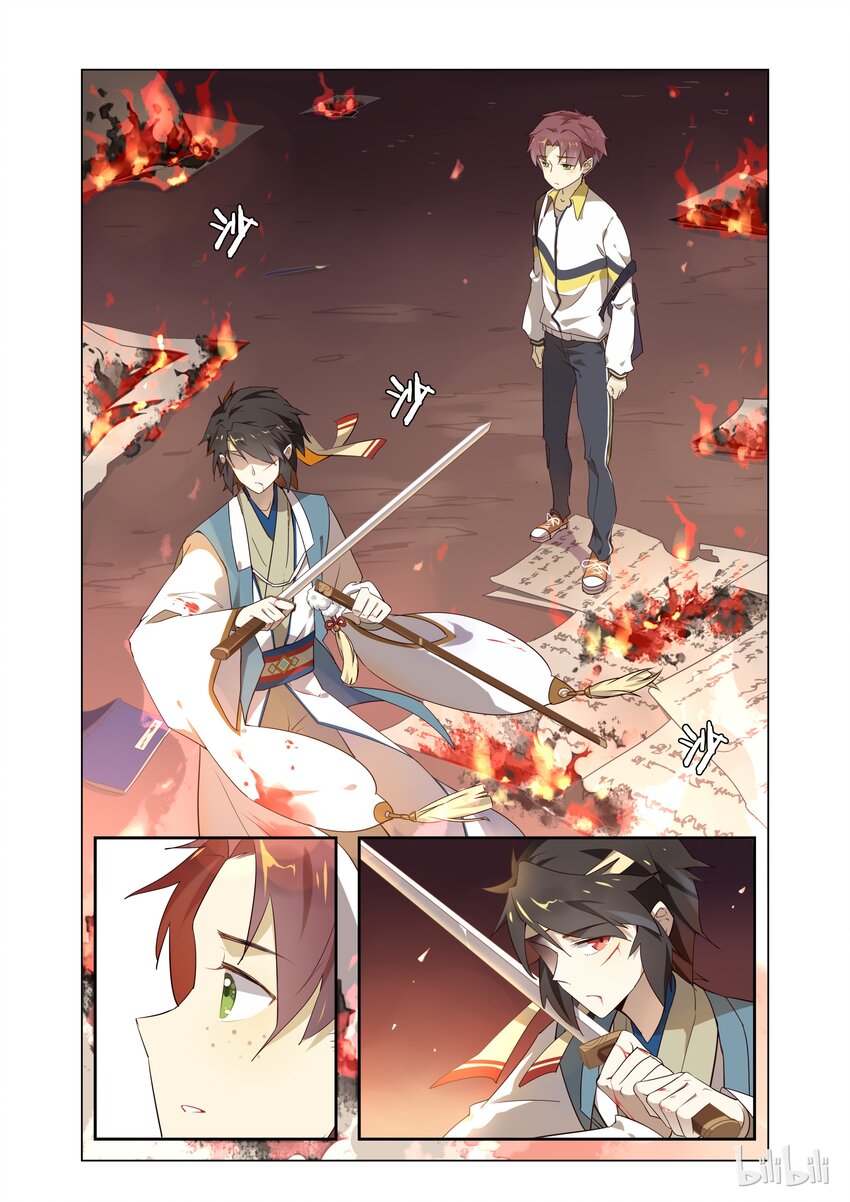 爱我吧，苏东坡漫画,001 第1话 宅男的玛丽苏式降落2图