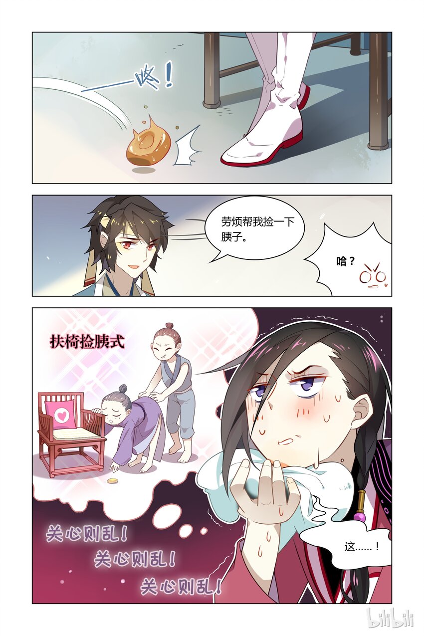 苏东坡漫画,044 第44话 安石你怎麽了1图