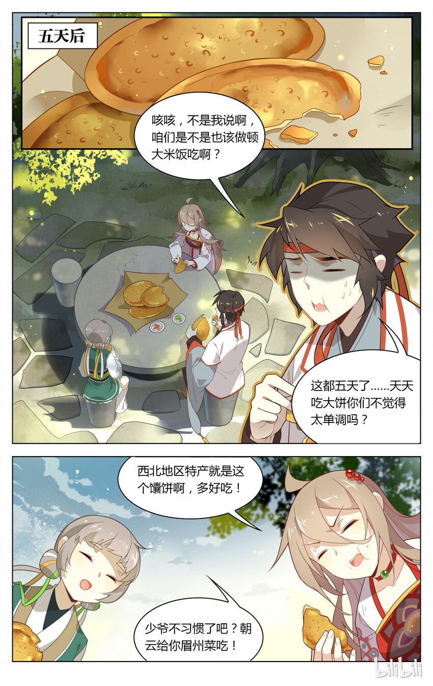 爱我吧苏东坡漫画结局漫画,102 第102话 心中MMP2图