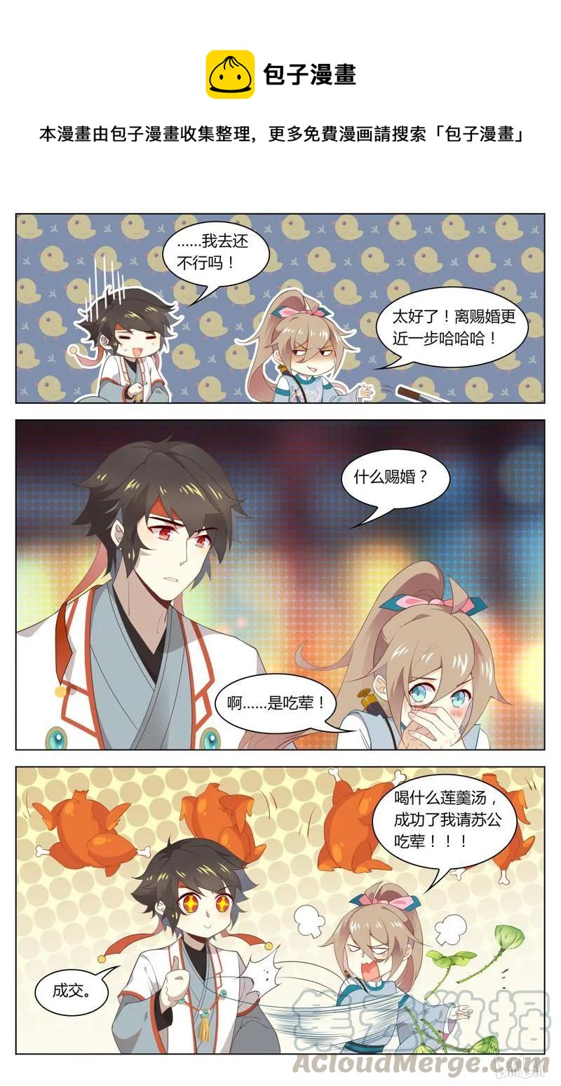 爱我吧，苏东坡漫画,224 第224话 苏公你听我说！1图