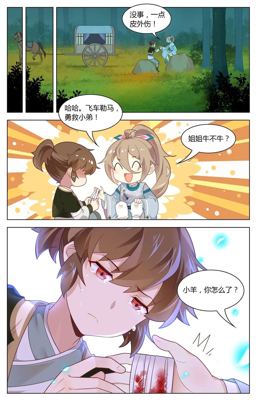 爱我吧，苏东坡漫画,278 第278话 姐姐，对不起2图