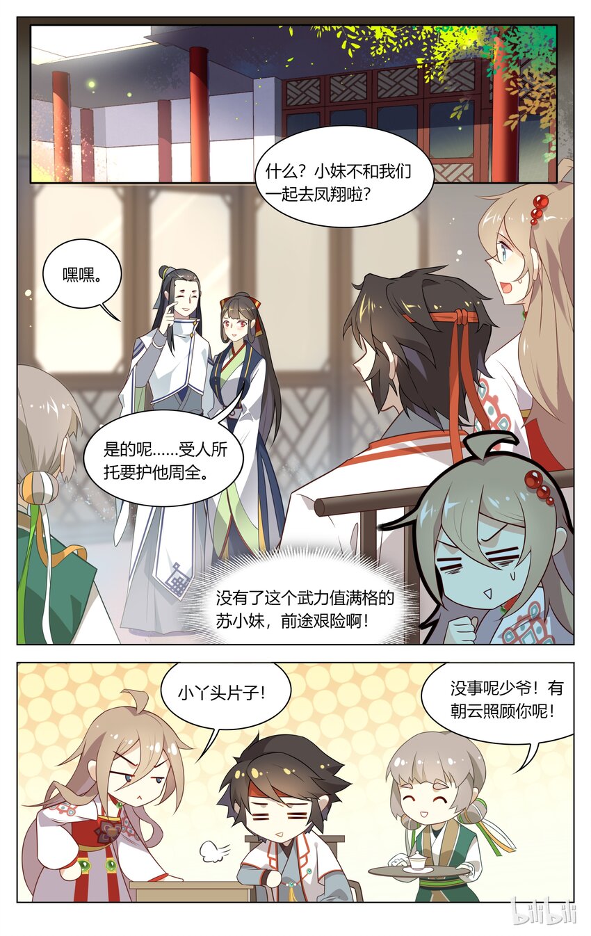 爱我吧，苏东坡漫画,100 第100话 女大不中留2图