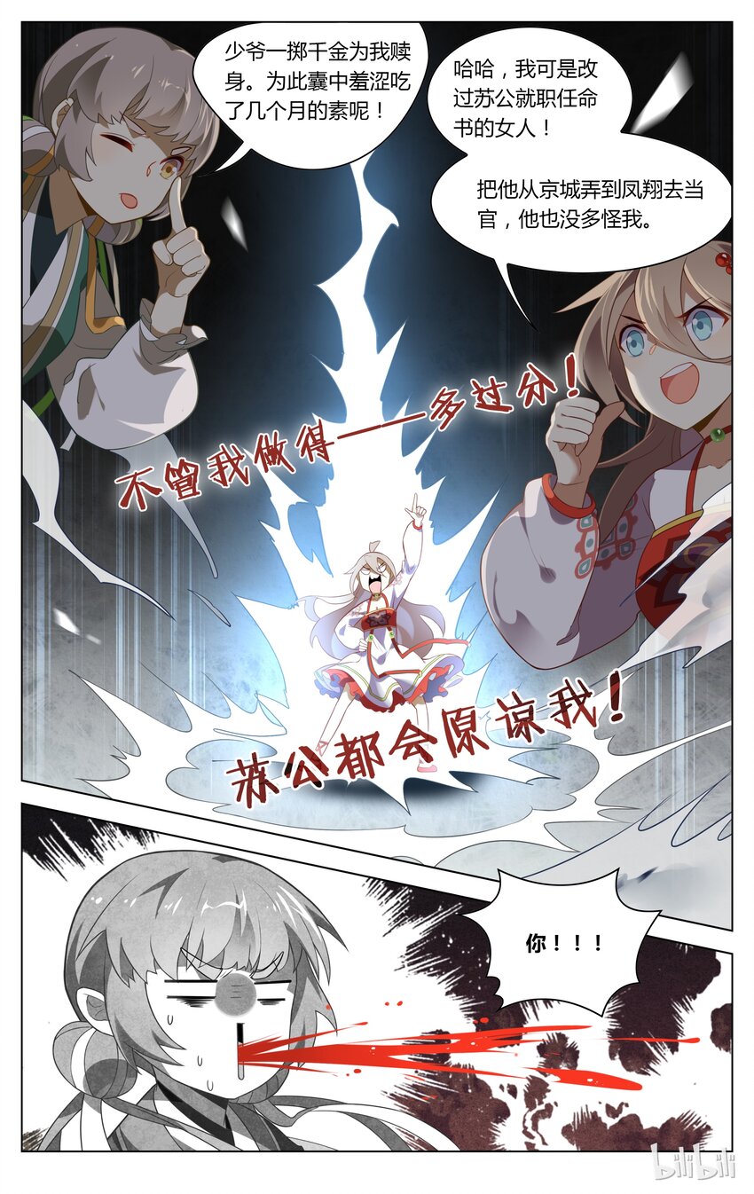 爱我吧，苏东坡漫画,098 第98话 嫉妒使人质壁分离2图
