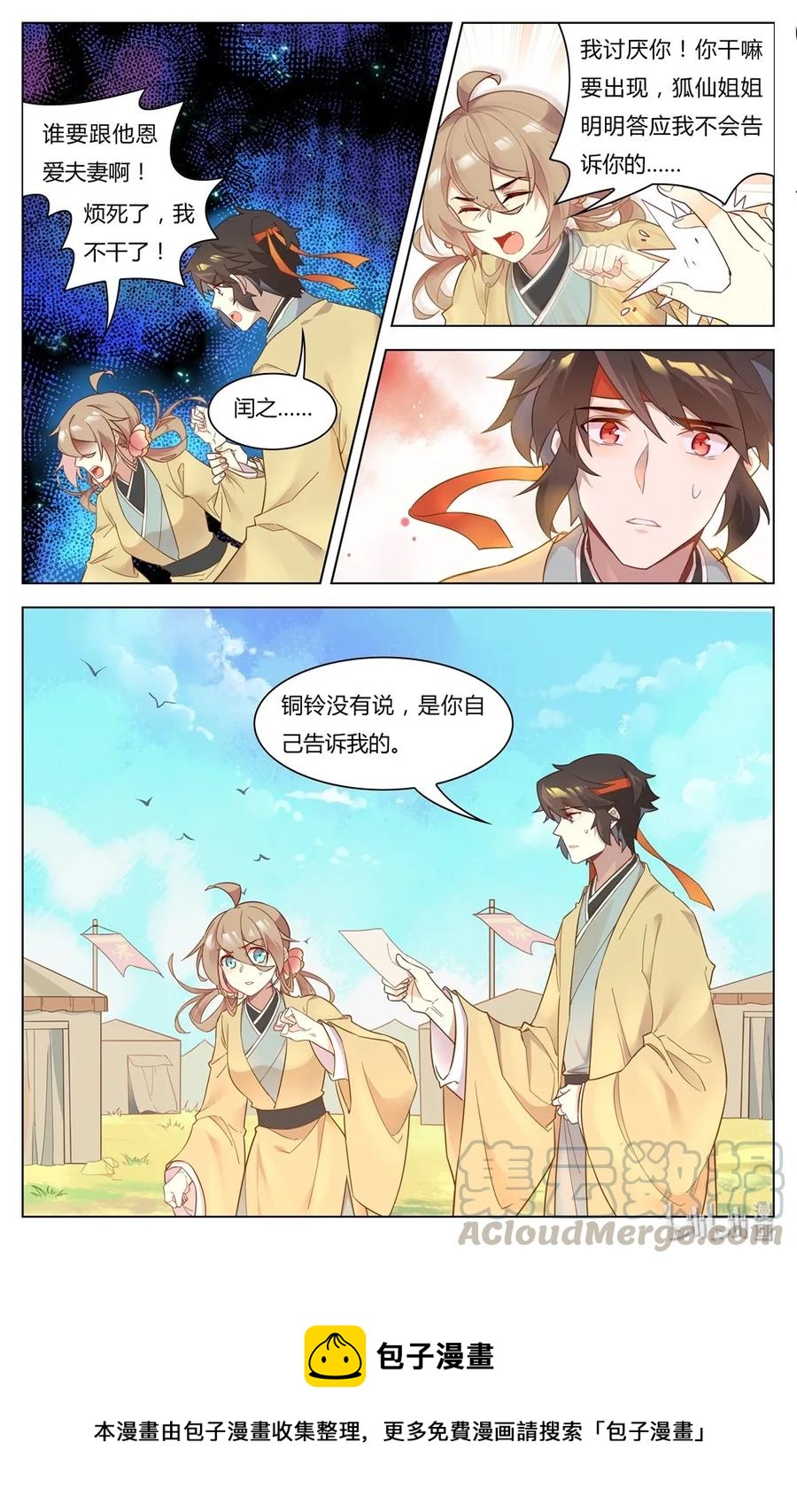 苏东坡漫画,253 第253话 从天而降的讨厌鬼1图