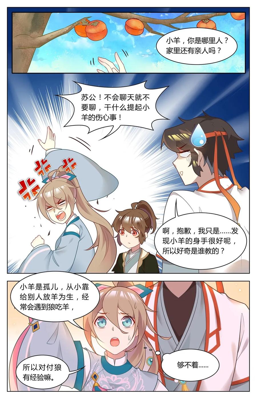 爱我吧，苏东坡漫画,268 第268话 吻2图