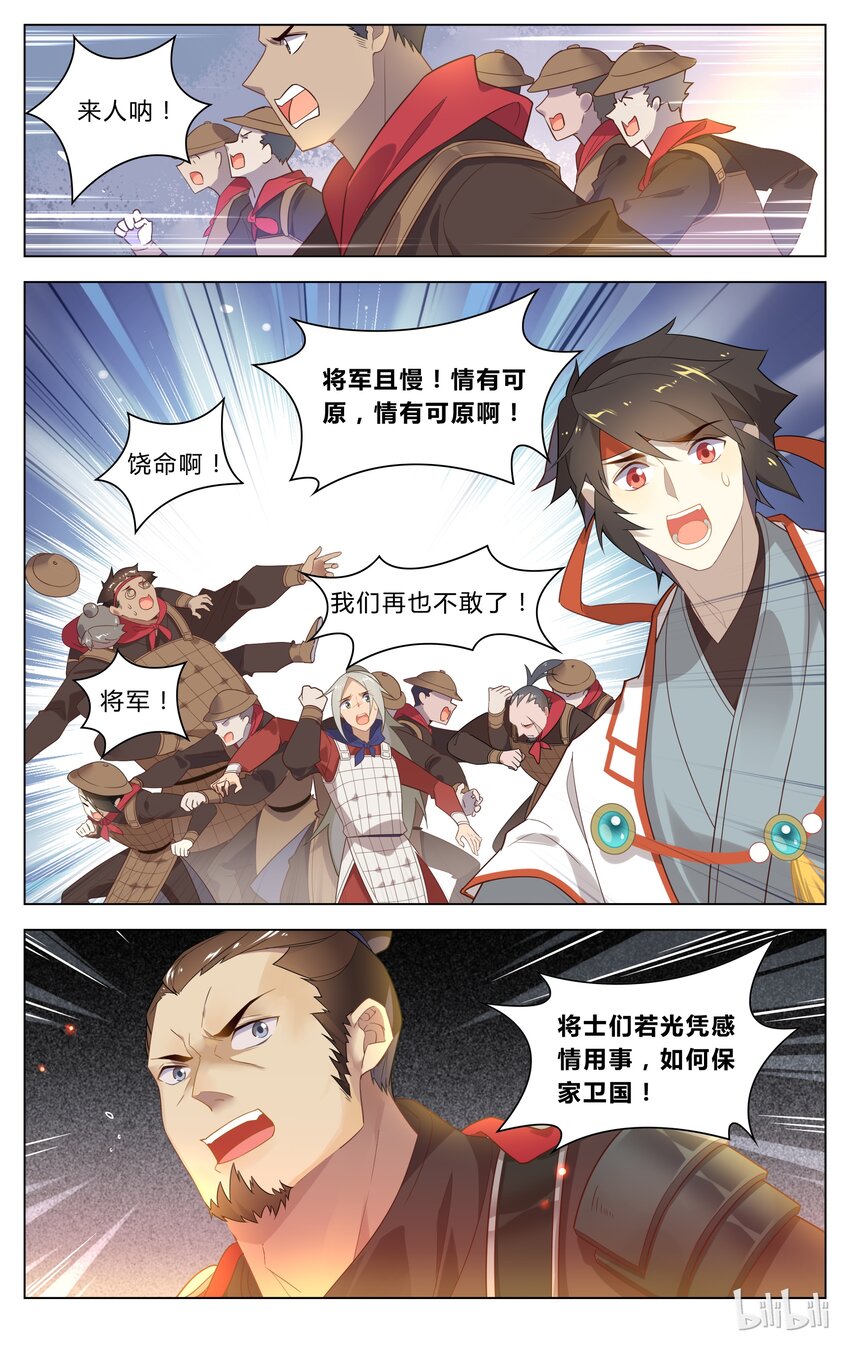 爱我吧，苏东坡漫画,122 第122话 潜伏突击2图