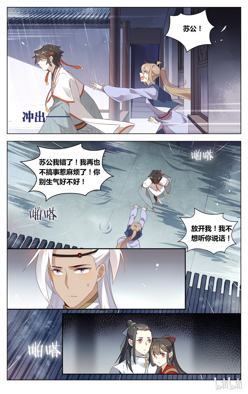 爱我吧，苏东坡漫画,090 第90话 无从解释2图
