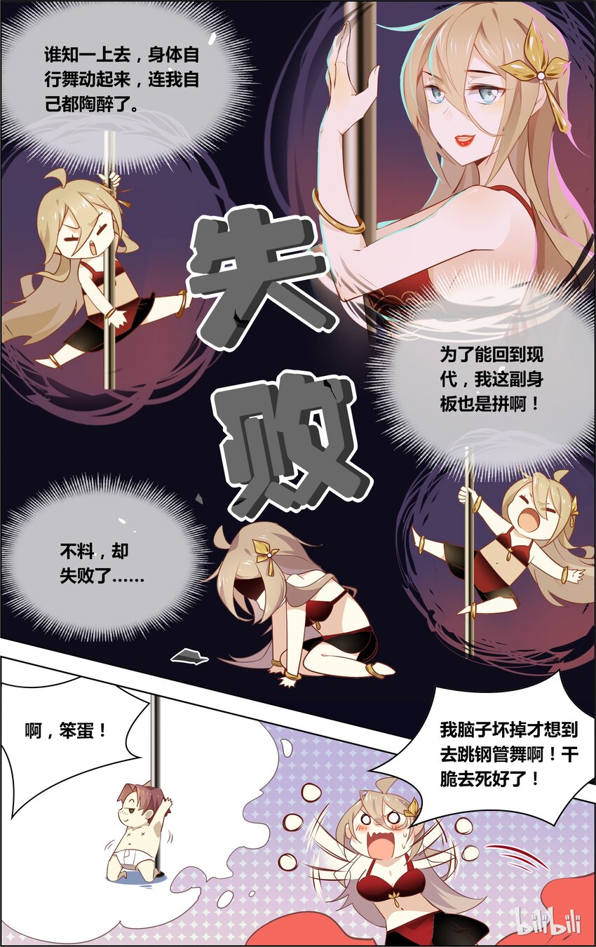 爱我吧，苏东坡漫画,020 第20话 指尖情挑1图