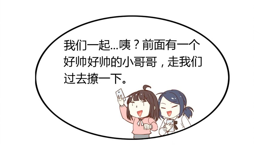 爱我吧，苏东坡漫画,福利27 小哥哥，我可以撩你吗？2图