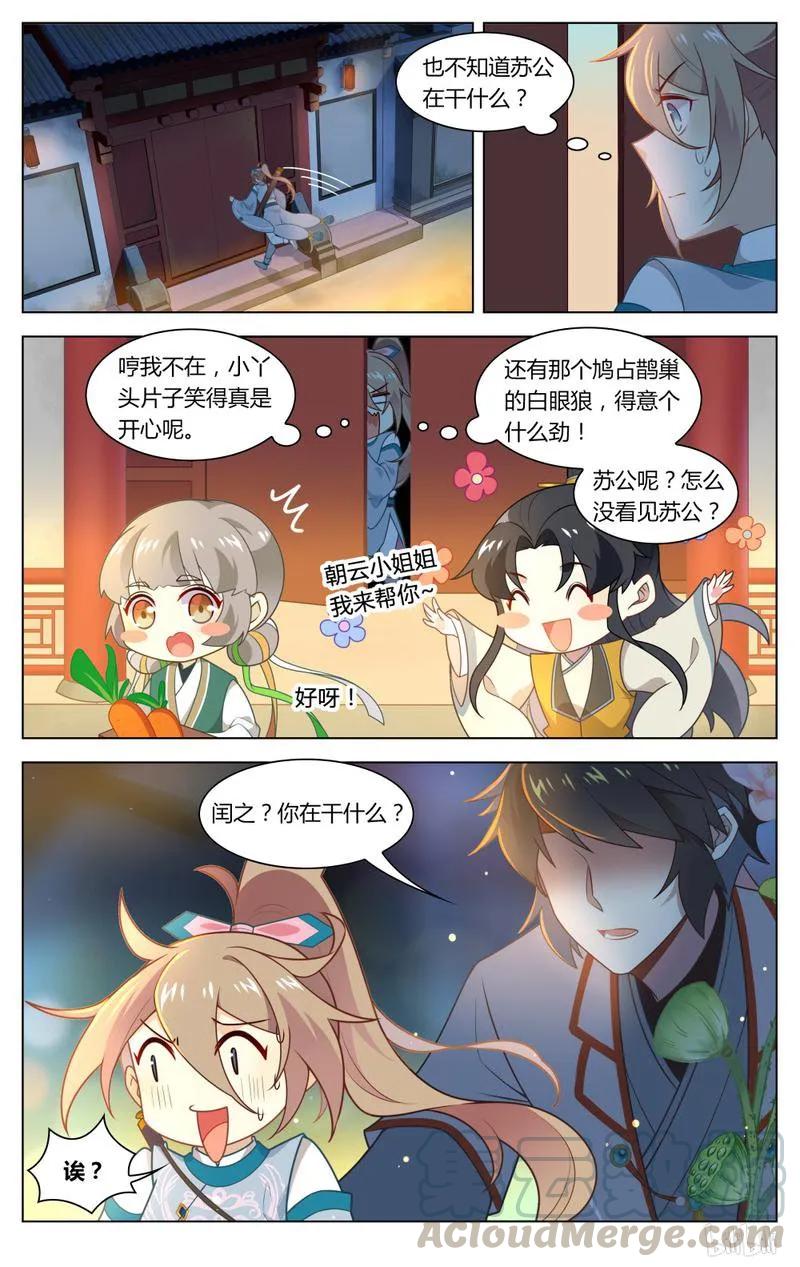 爱我吧，苏东坡漫画,224 第224话 苏公你听我说！1图