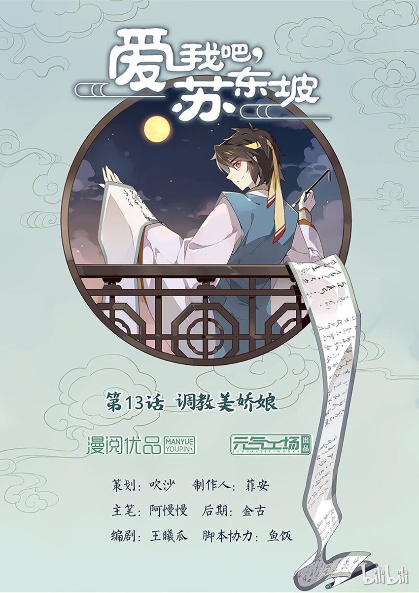 爱我吧，苏东坡漫画,013 第13话 调教美娇娘1图