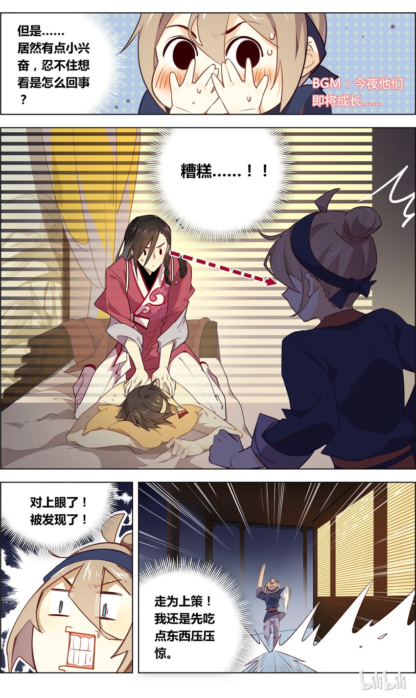 爱我吧，苏东坡漫画,029 第29话 你究竟是直是弯？2图