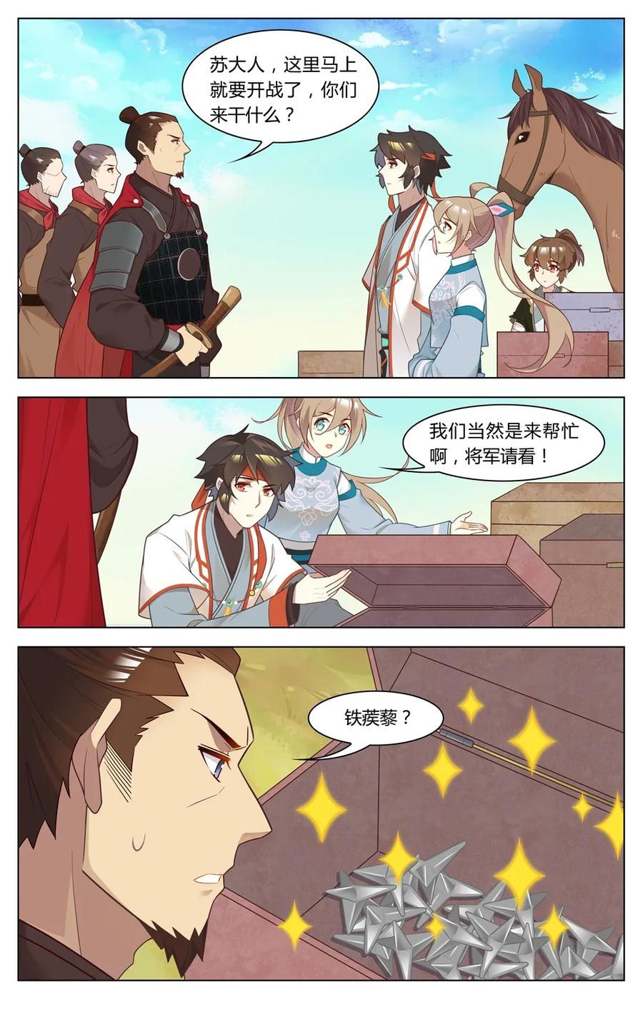 爱我吧苏东坡漫画结局漫画,267 第267话 狼人杀2图