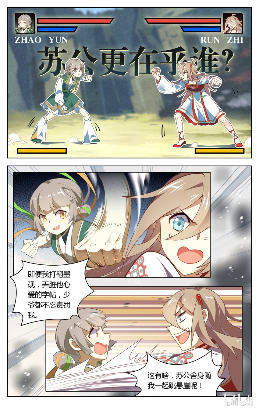 爱我吧，苏东坡漫画,098 第98话 嫉妒使人质壁分离1图