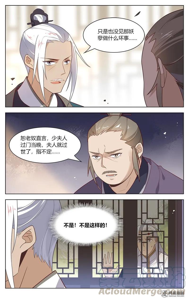 爱我吧，苏东坡漫画,151 第151话 大胆妖孽1图