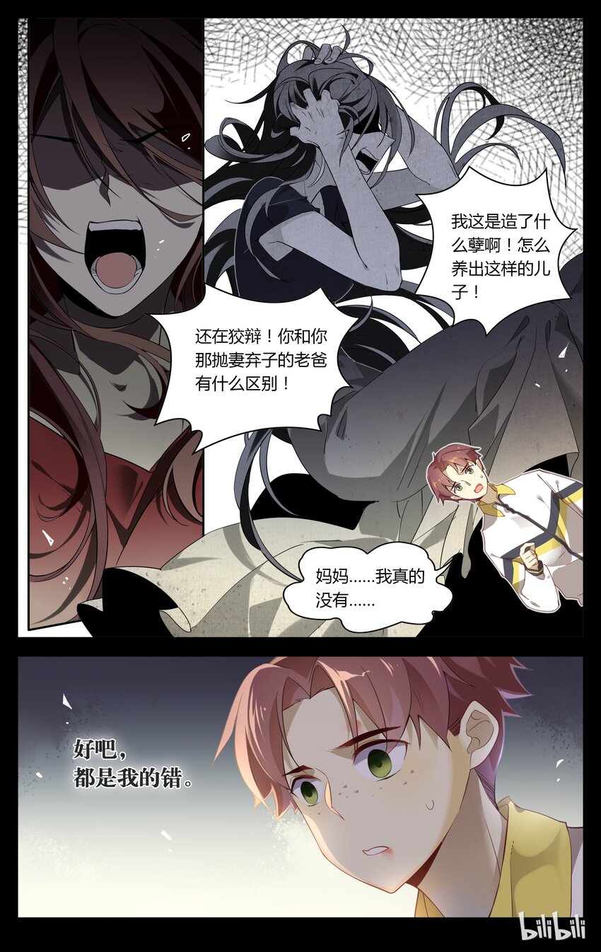 爱我吧苏东坡漫画结局漫画,095 第95话 真实的你2图