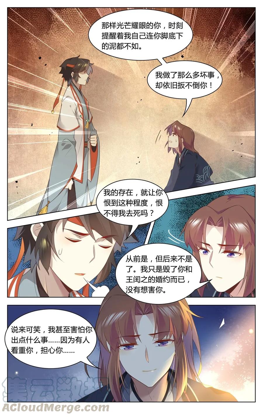 爱我吧苏东坡漫画结局漫画,295 第295话 我配不上1图