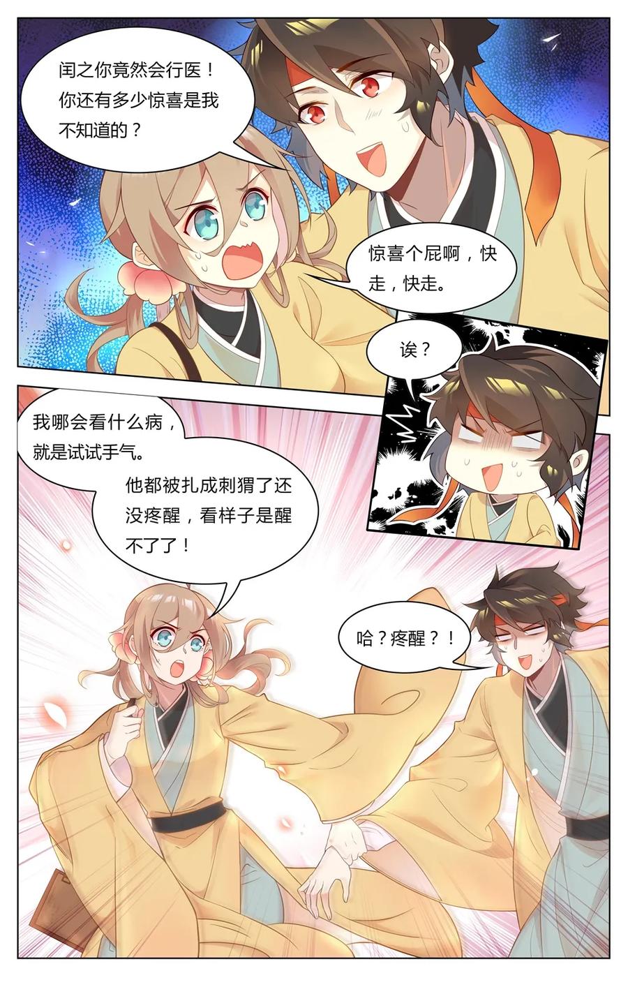 爱我吧，苏东坡漫画,255 第255话 神医眷侣2图