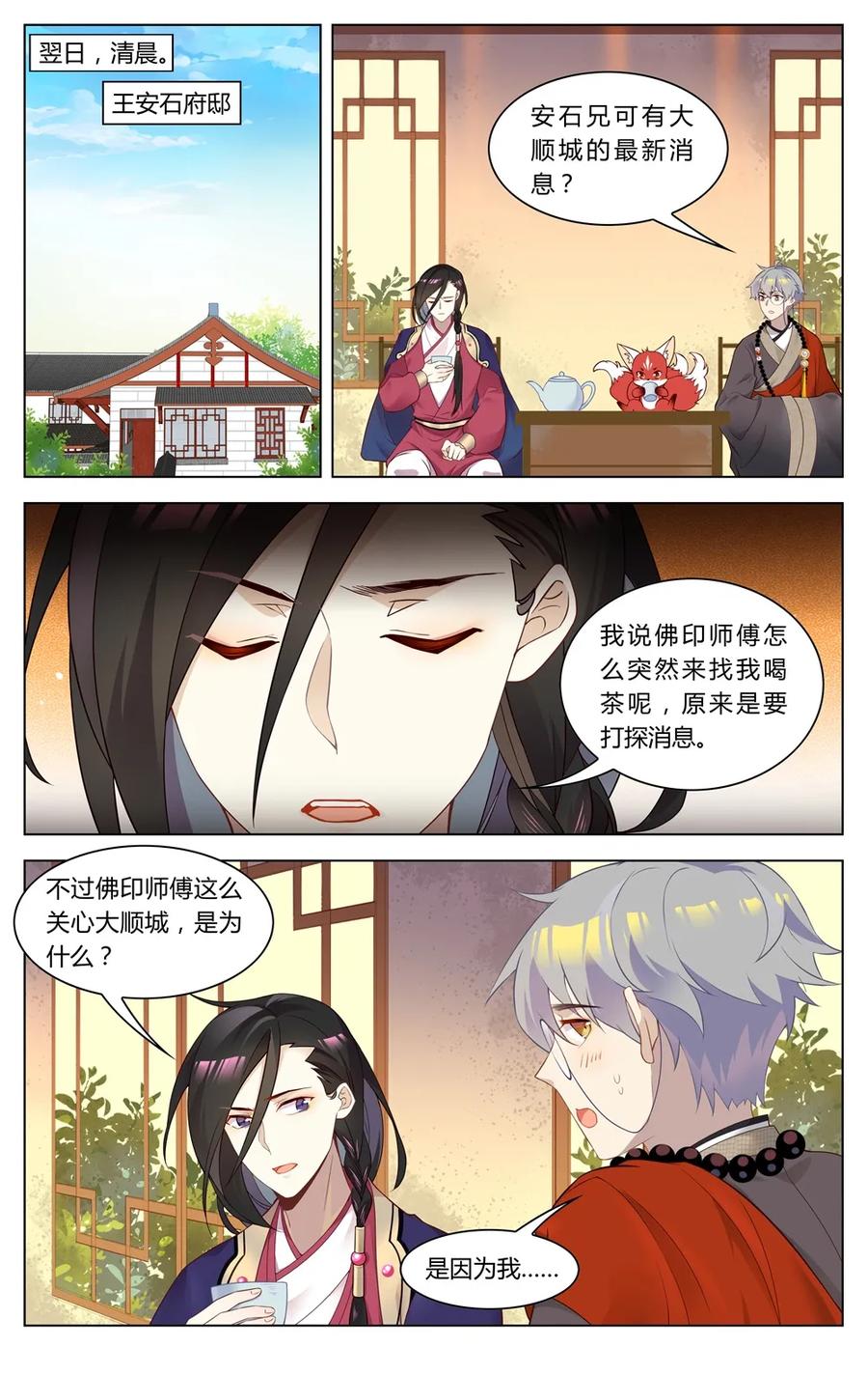 爱我吧，苏东坡漫画,264 第264话 不可思议的战局2图
