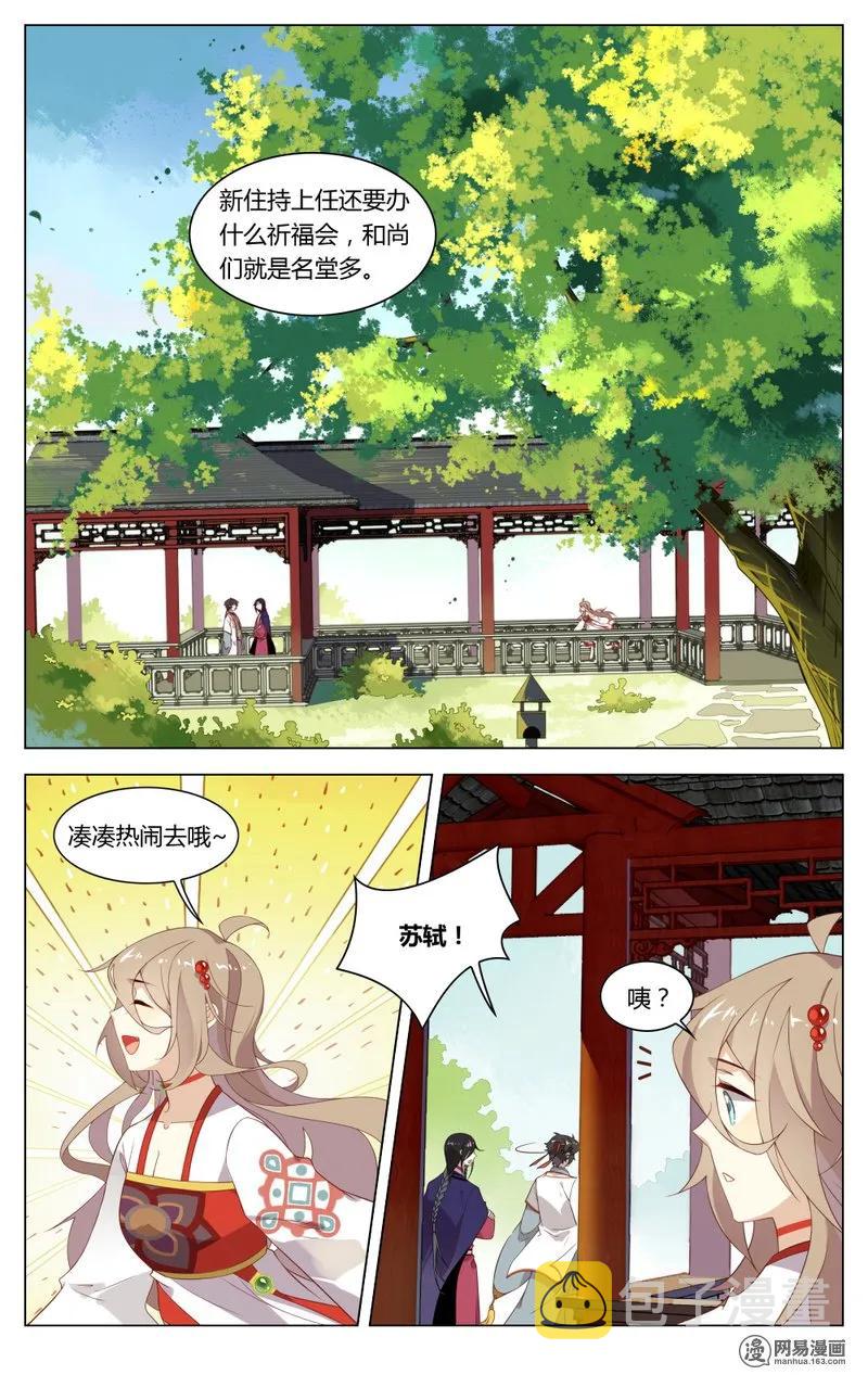 爱我吧，苏东坡漫画,181 第181话 我受够你了2图