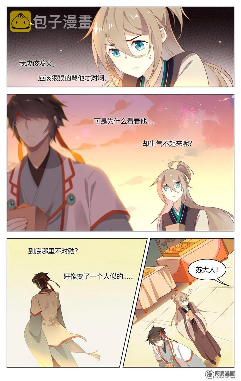 爱我吧，苏东坡漫画,199 第199话 不是心上人2图