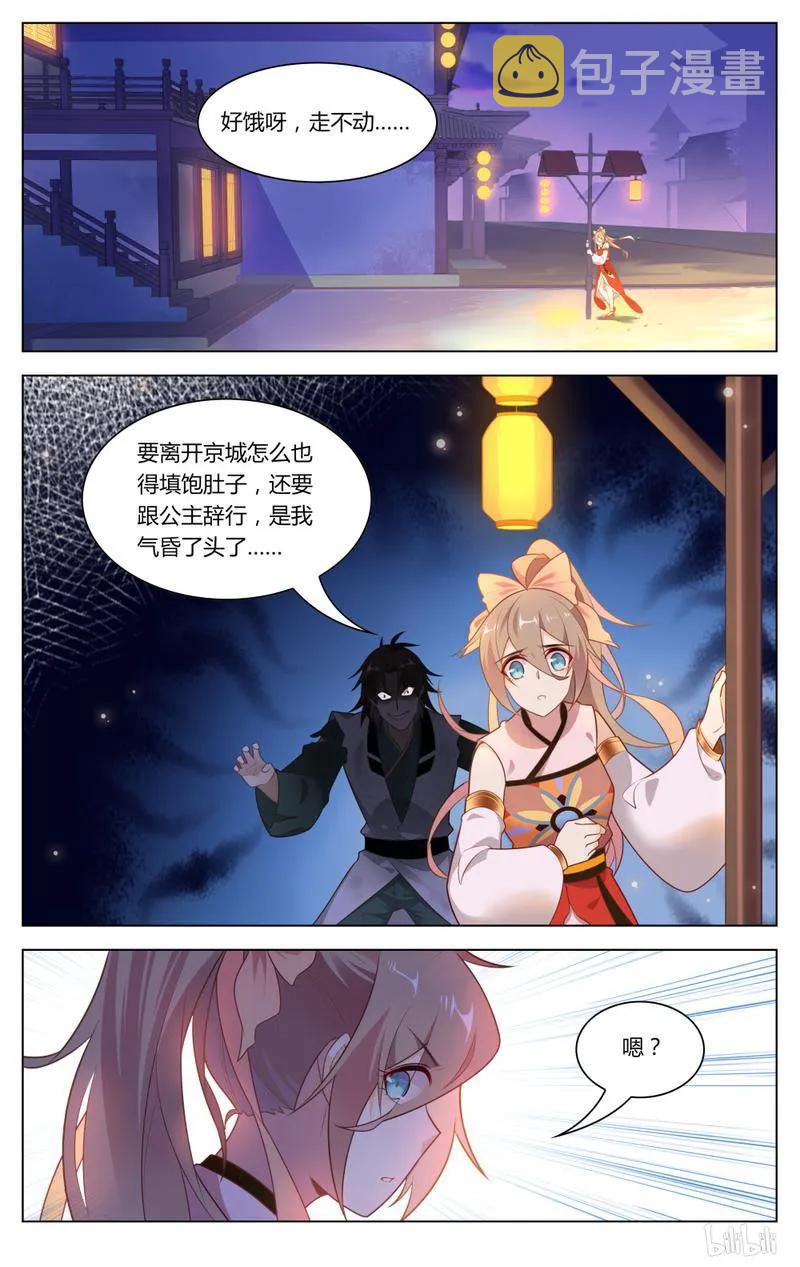 爱我吧，苏东坡漫画,232 第232话 让狐仙飞2图