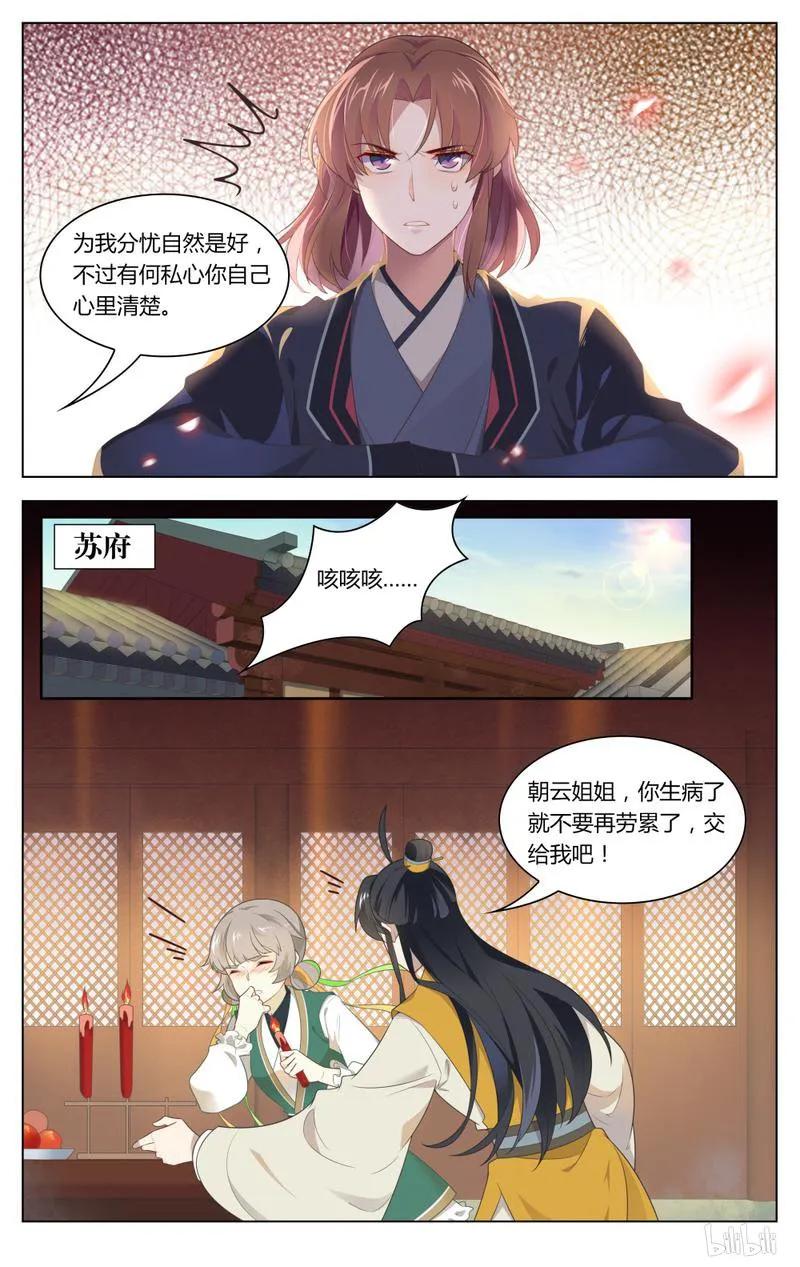 爱我吧，苏东坡漫画,242 第242话 阴谋与爱情2图