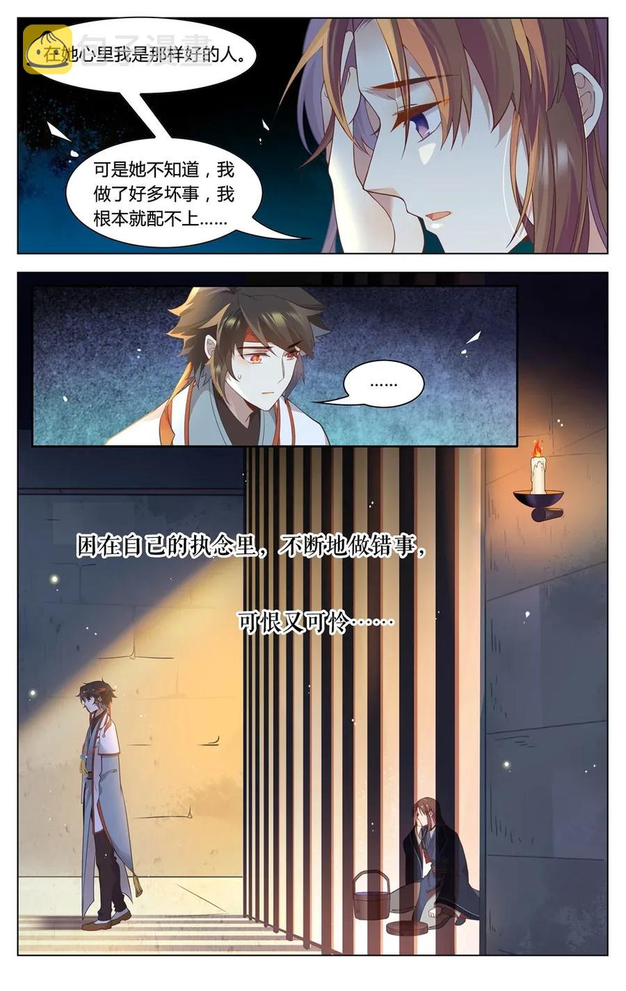 苏东坡漫画,295 第295话 我配不上2图