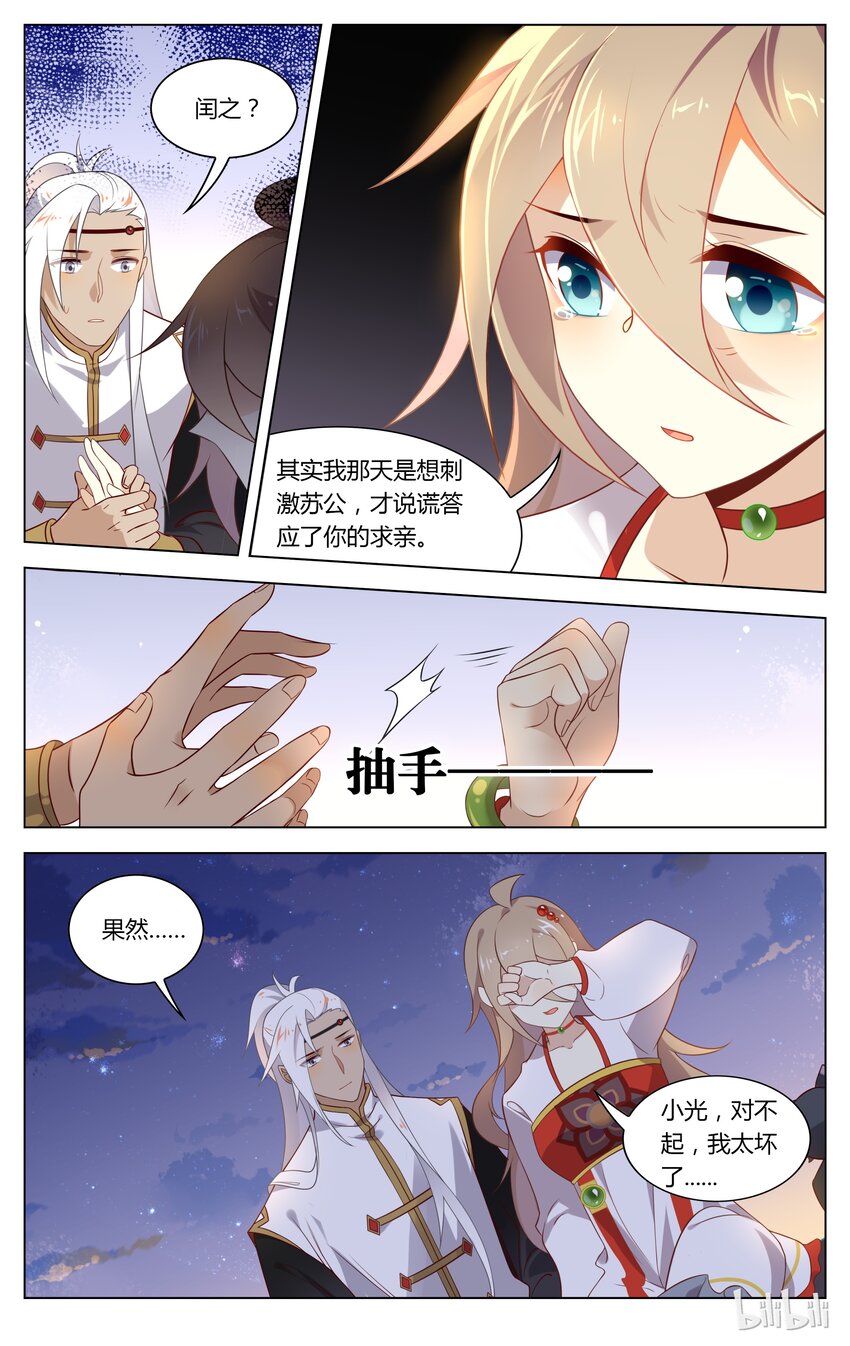爱我吧苏东坡漫画结局漫画,136 第136话 一千年以後2图