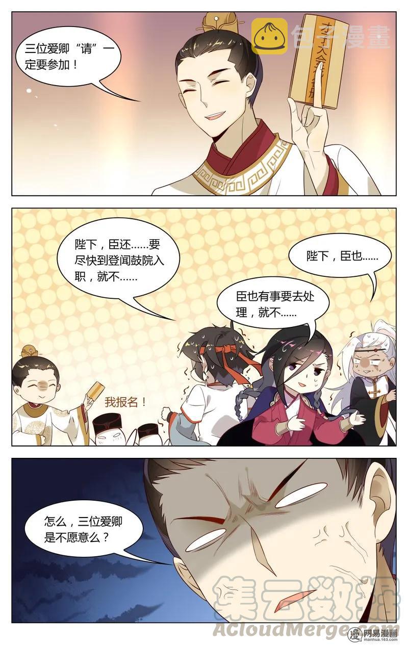爱我吧，苏东坡漫画,191 第191话 重回汴梁1图