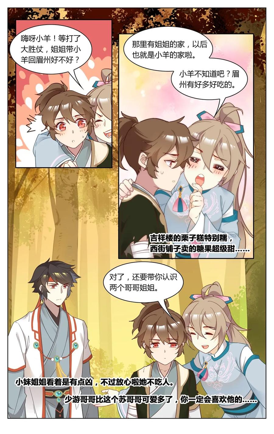 爱我吧，苏东坡漫画,272 第272话 狼人请睁眼2图