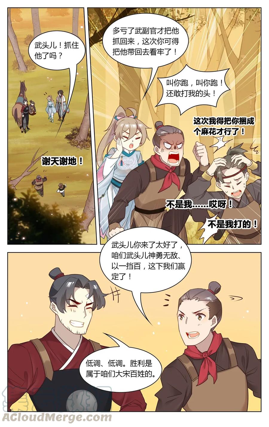 爱我吧，苏东坡漫画,272 第272话 狼人请睁眼1图