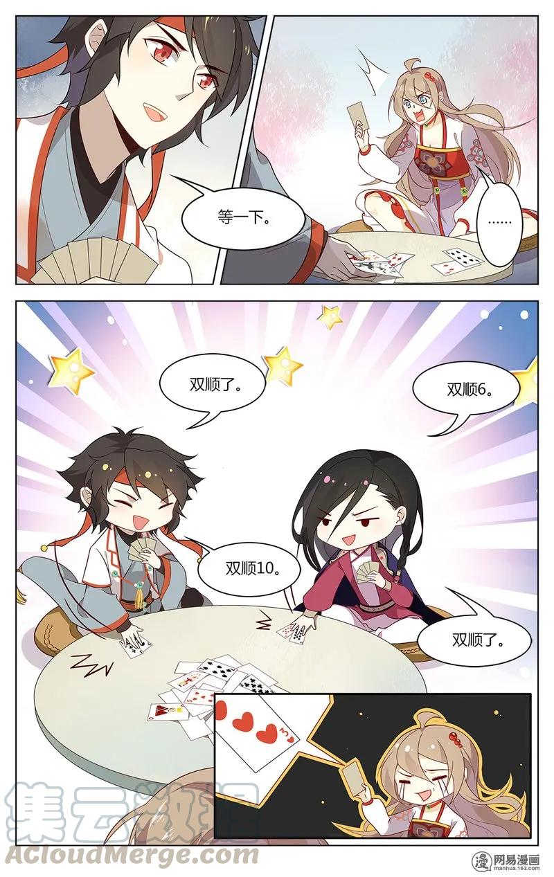 爱我吧，苏东坡漫画,165 第165话 真正的王者1图
