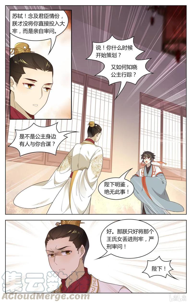 爱我吧，苏东坡漫画,240 第240话 死无对证1图