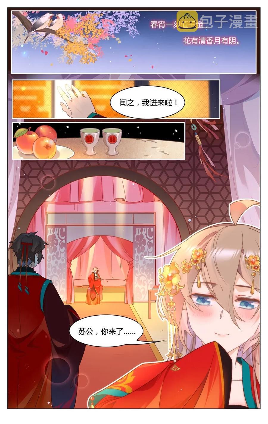 爱我吧，苏东坡漫画,299 第299话 都是一场梦？2图